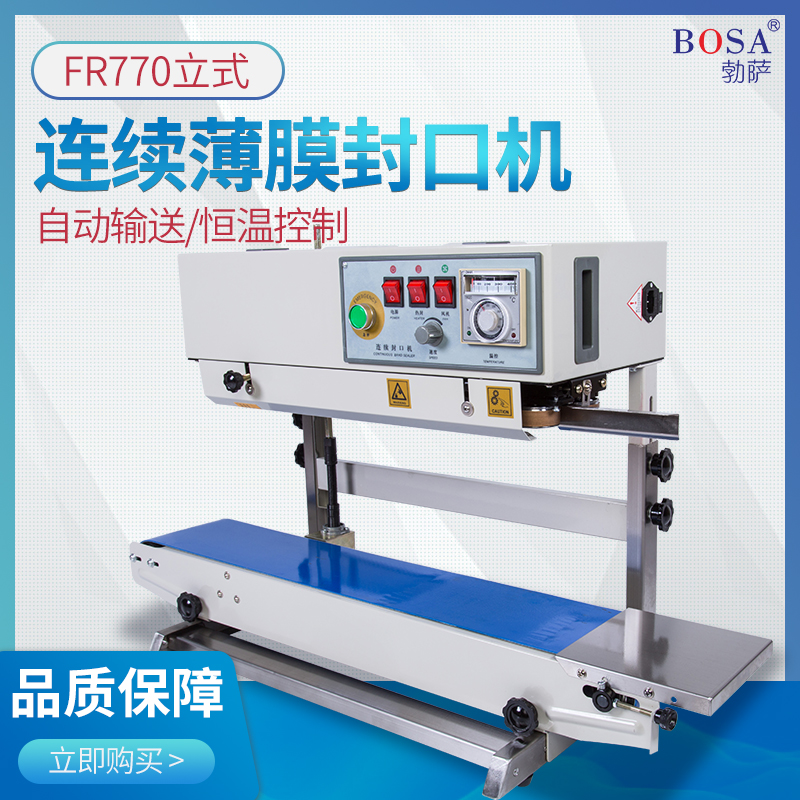 FR770 Vertical Automatic Continuous Tea Plastic Food Aluminum Foil Bag Film Packaging Bag Commercial Mooncake Sealing Machine