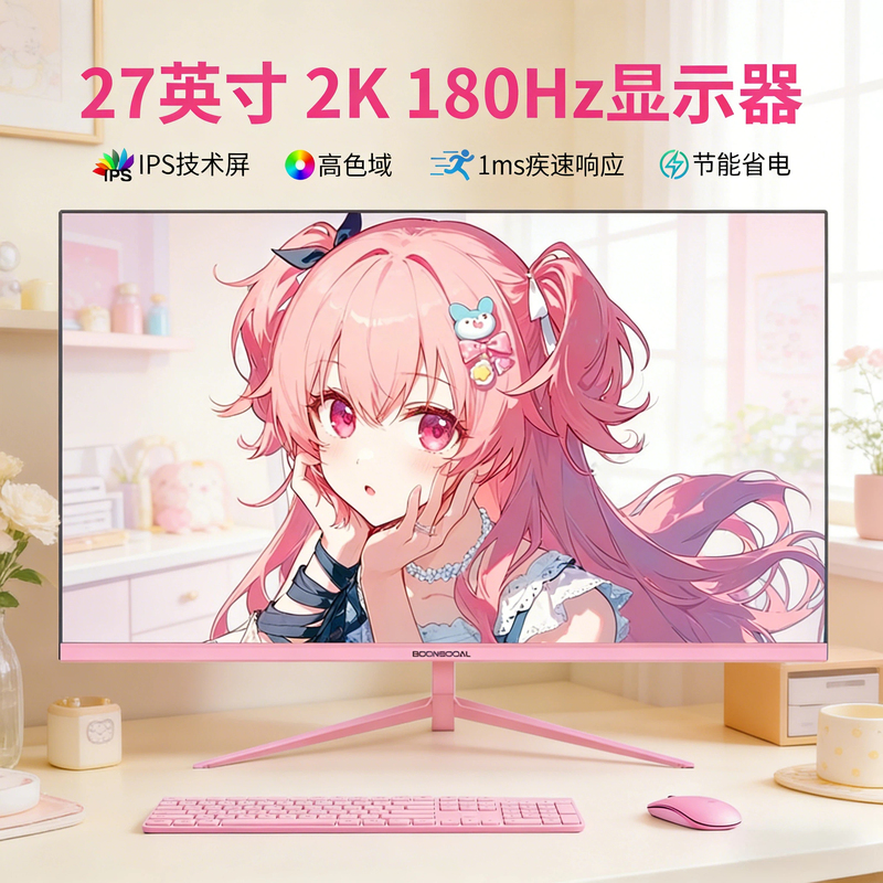 Bangsuo Pink 22~27inch High Refresh Rate 180Hz Desktop Computer Monitor 2K High Color Gamut Ips Gaming Screen Bangsuo Pink 22~27inch High Refresh Rate 180Hz Desktop Computer Monitor 2K High Color Gamut Ips Gaming Screen