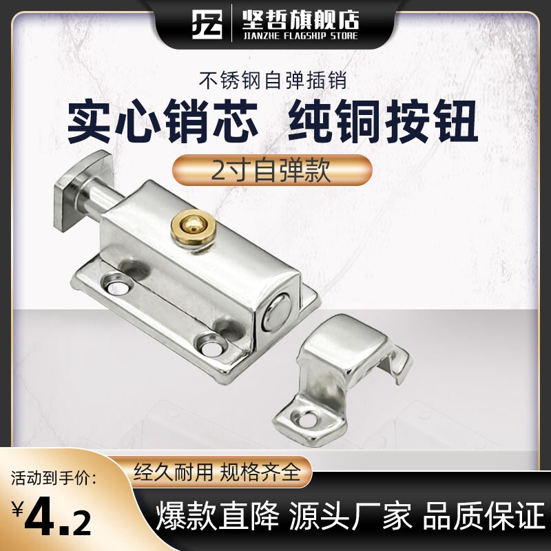 不锈钢加厚自动弹簧插销锁扣门锁门闩卫生间门栓门扣木门防盗门销-Taobao