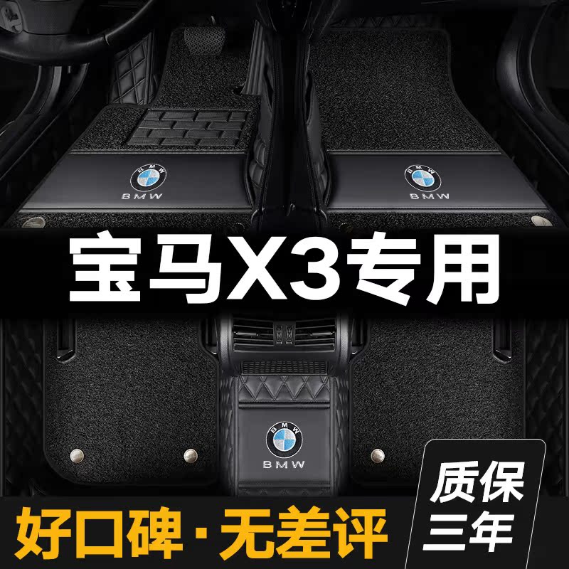 BMWX3 Footbed 2011 2011 16 2018 2020 2021 2021 Factory Embroidered With Exclusive Full Surround Car Footbed