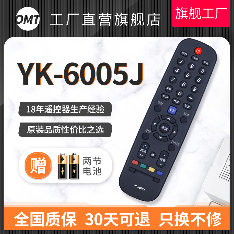Original model OMT applicable Genesis LCD TV remote control YK-6005J H universal 32E510E42E510E
