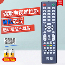 Applicable to the original Sony Love Smart TV Remote Control Cloud Alibaba Cloud LCD TV Remote Control 42LE12A2