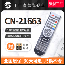 Original model OMT Applicable to sea-letter TV remote CN-21663 CN-21663 CN-21672 TLM32V88 TLM37V88P