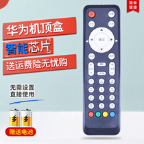 OMT for China Telecom Huawei EC2106V1 EC6106V6 EC6108V8 IPTV set-top box remote control small