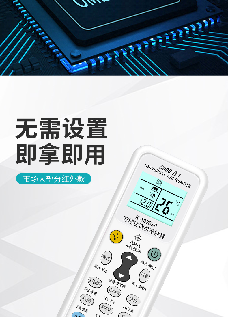 ometter 空调万能遥控器 图5