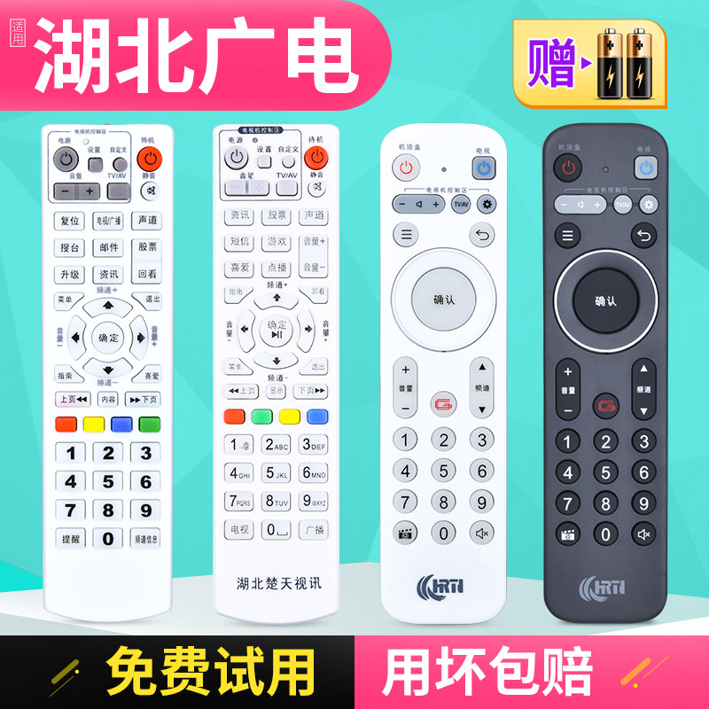 Applicable to Hubei cable TV set-top box remote control radio and television network zhibao box Wuhan digital jiulian Tongzhou coship 5800KINGVON jinwangtong JC8000 high-definition sky video