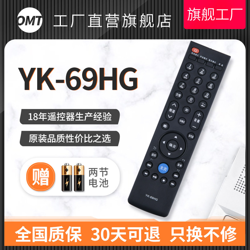 Original model OMT applicable Genesis 3d TV Remote control YK-69JK 81JG HG HC HF HD JE TV General