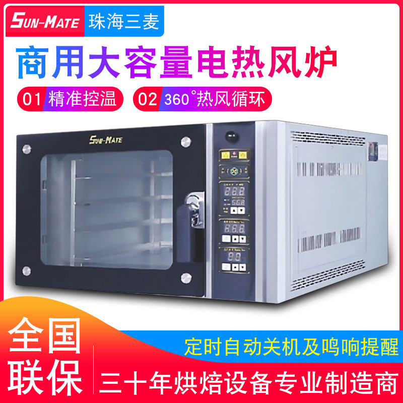 SunMate Zhuhai Sanmai hot air stove Commercial SCVE-4C four-plate five-plate hot air circulation furnace Biscuit pizza oven