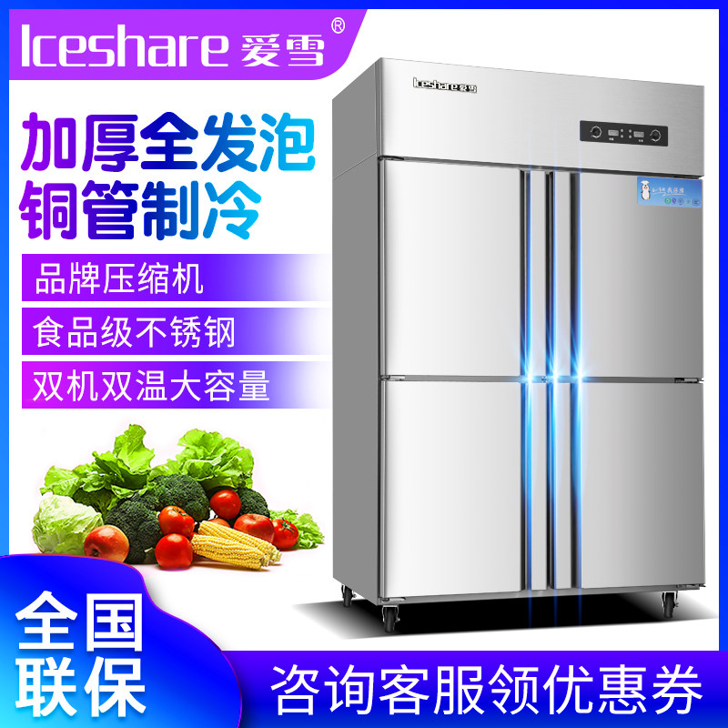 Aixue freezer commercial four-door double-machine double-temperature vertical six-door refrigerated hotel kitchen stainless steel refrigerator