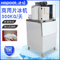 Haobofilm Ice Machine Commercial 200 kg Fully Automatic Ice Breaking Machine Seafood Supermarket Fire Pan Shop 1 ton Fish Scale Ice Sheet Machine