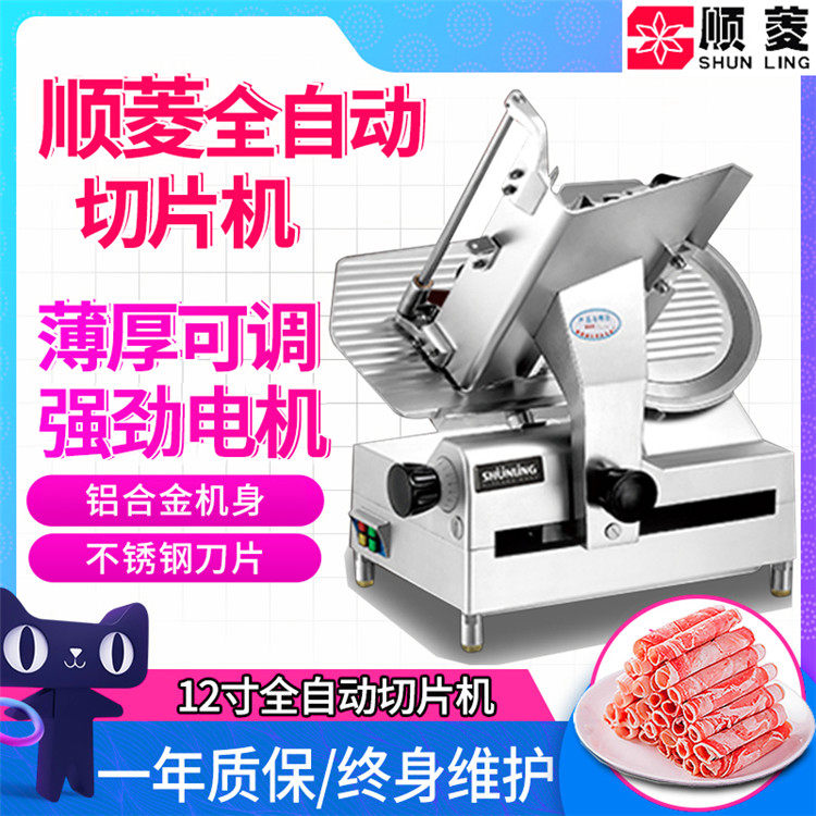 Shunling slicer commercial SL-300E meat planer automatic 12-inch desktop beef and mutton slicer slicer