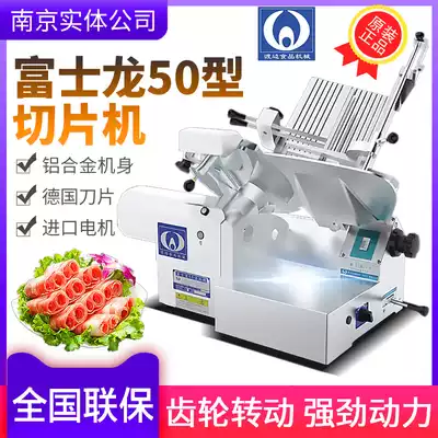 Fujiton slicer commercial 50 type automatic meat planing machine hot pot restaurant beef and mutton cutting machine