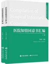  Spot new Lu Chao informed consent compilation 2017 upper and lower volumes JCI certified hospital strength sharing