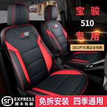 Baojun 510 seat cover all-inclusive special seat cushion four seasons universal interior modified seat cover new car seat cushion summer