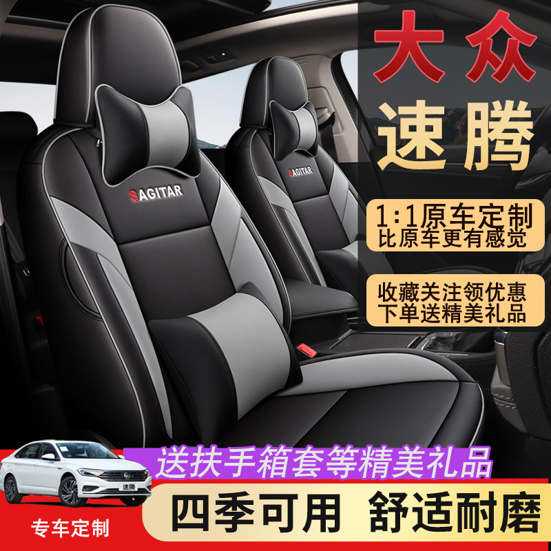 23 Sagitar seat cover all-inclusive seat cover special cushion cover 19 22 new car cushion four seasons general public