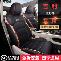 Geely icon seat cover special seat cover all-inclusive seat cushion four seasons universal 2020 car seat cushion interior modification