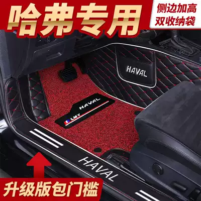 Haval H6 F7 F7x M6 H5 H2 Big Dog third generation Harvard H6 dedicated full-enclosed double-layer car mat