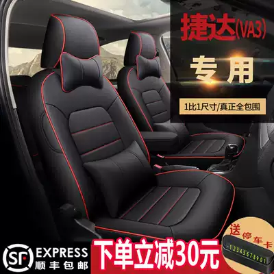 Jetta VA3 seat cover all-inclusive special seat cover four seasons universal 04-19 20 Jetta car seat cushion customization