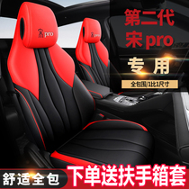 The second generation Song pro seat cover special seat cover Four Seasons General 2019-21 BYD car seat cushion modification