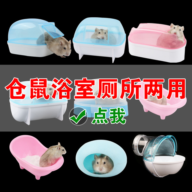 Hamster Bathroom Toilet Double-Purpose Cage External bathroom Large number Golden Silk Bear tub bath Bath Sand Supplies Small Bathtub-Taobao