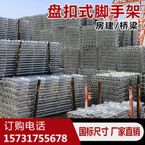  Hot-dip galvanized disc buckle scaffolding Socket-in construction Railway high-speed bridge quick-release rental Disc scaffolding