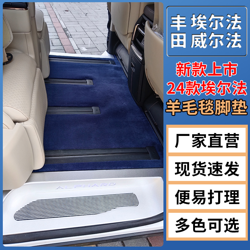 24 TOYOTA ERFA BUSINESS CAR SPECIAL WOOL RUG FOOT MAT WILFA 40 SERIES CAR FLOOR MAT INTERIOR-Taobao