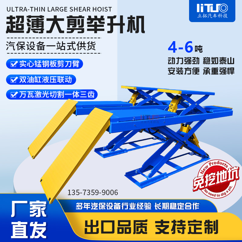 Car Lift, Elevator, Lift Device, Ultra-Thin Large Scissor Lift, Small Scissor Lift, Four-Column Scissor Lift, Car Repair, Four-Wheel Alignment Device