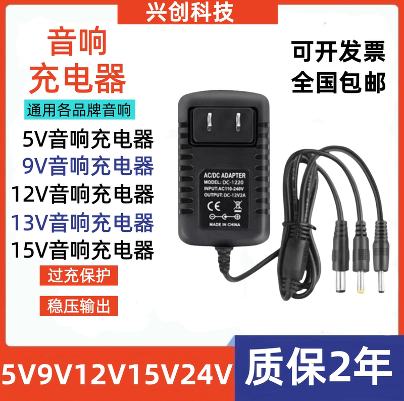 5V9V12V15V1A2A Audio Charger Mobile Trolley Speaker Universal Power Adapter Square Dance Dc