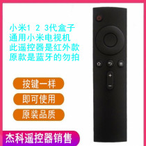 Suitable for Xiaomi box remote control 1 generation 2 generation 3 generation 4A enhanced version of universal Xiaomi TV infrared remote control