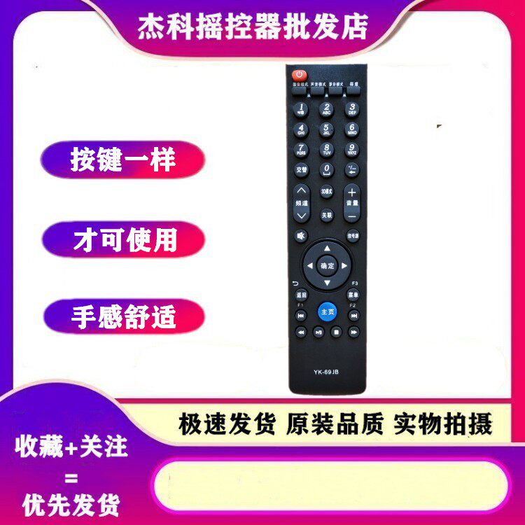 Suitable for Genesis TV Remote YK-69HB YK-69HB 69JB 69JB 47E600F 47E600F 42E600F