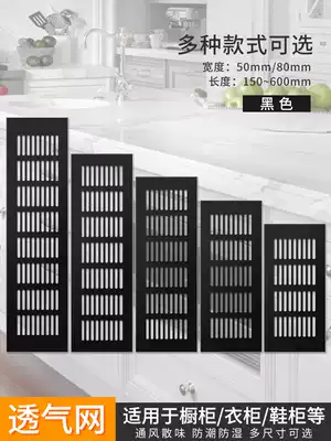 Aluminum alloy breathable mesh black overall cabinet breathable hole cover Shoe cabinet ventilation exhaust heat dissipation grid rectangular decorative cover