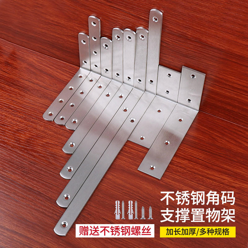 Extended angle code 90 degree right angle partition angle iron angle iron stainless steel bracket shelf l-type support layer plate holder fixing accessories
