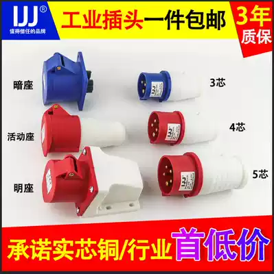 Industrial plug waterproof and explosion-proof aviation socket Male and female connector three-core 4-core 5-hole surface mounted concealed 32A16IJJ