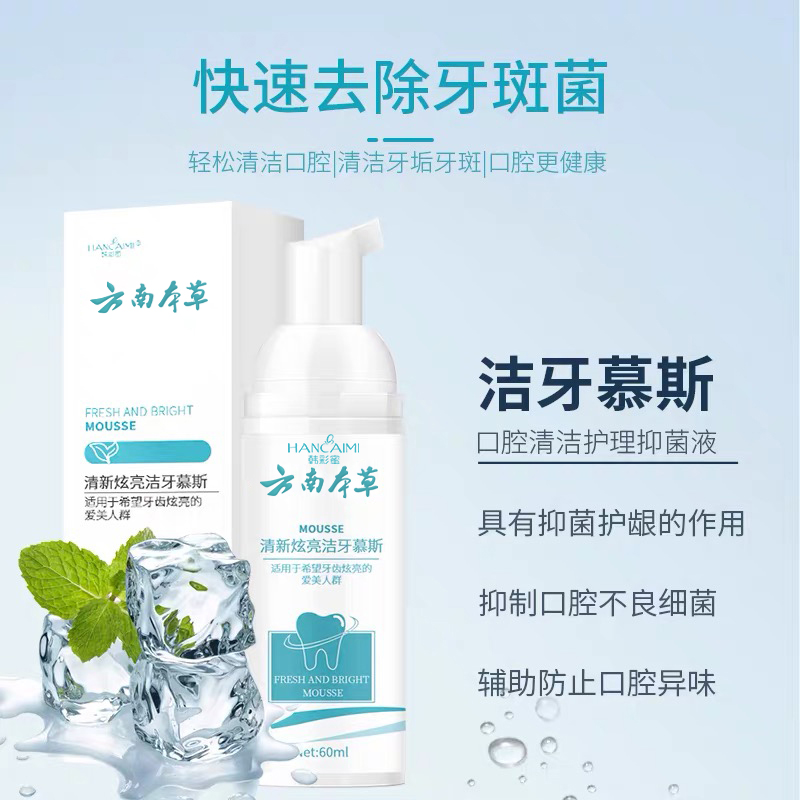 Tooth cleaning mousse mousse foam toothpaste White tooth washing artifact toothpaste to remove yellow tartar bright white bad breath in addition to beauty changes