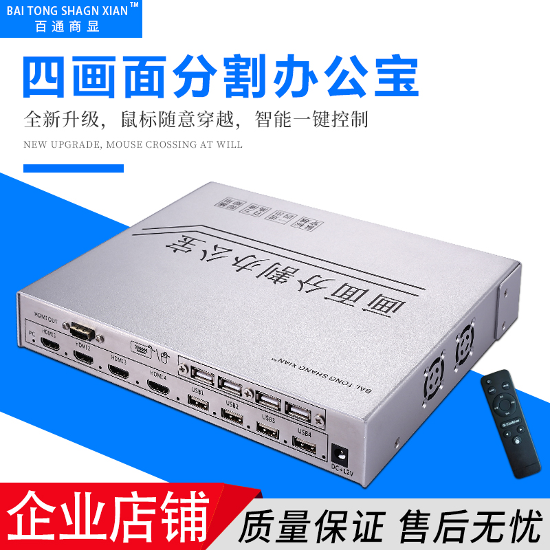 Jingbaitong screen splitter splicing processor 4 in 1 out screen splitter mouse kvm switcher