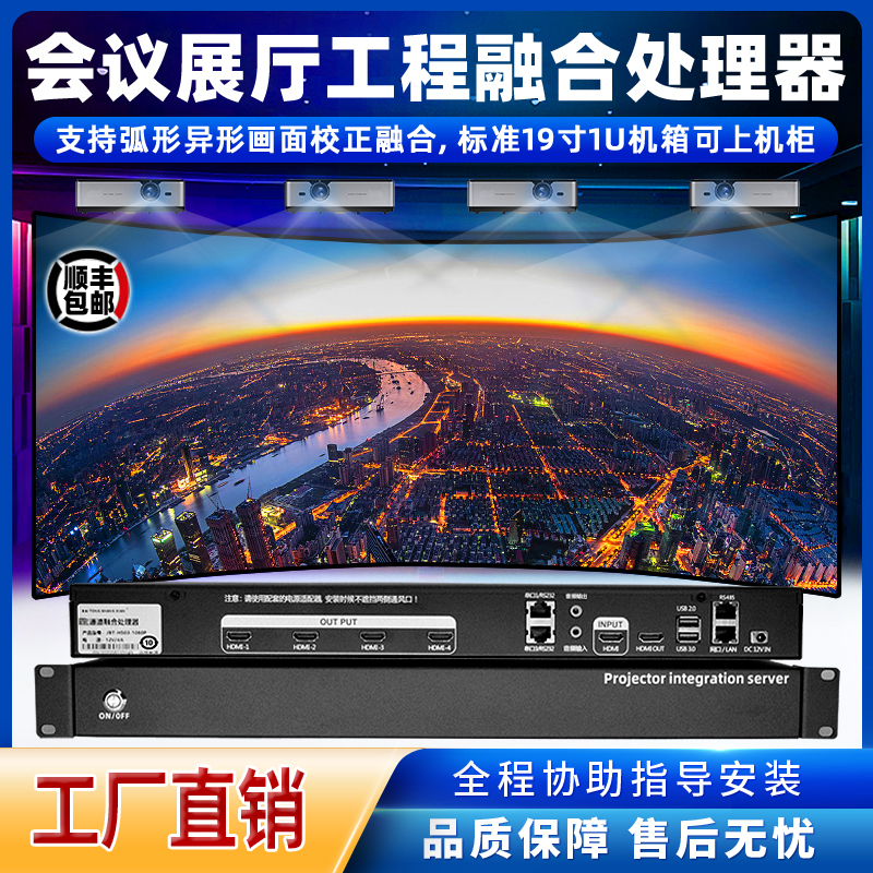 Jingbaitong 1 2 3 4 single multi-channel projector hardware fusion processor edge screen corrector