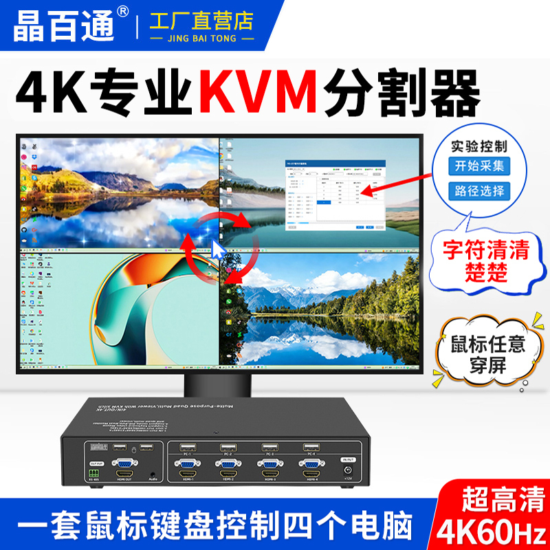 4K/60Hz Computer Multi-Screen Kvm Screen Splitter Vga Four-In-One-Out Monitoring Display Hdmi4-Port Screen Splitter