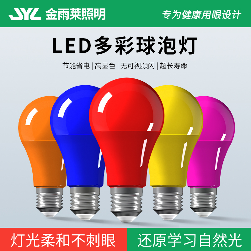 E27 Screw Base 5W Watt Colorful Led Outdoor and Indoor Decorative Red Yellow Green Blue Purple Energy-Saving Lighting Bulb E27 Screw Base 5W Watt Colorful Led Outdoor and Indoor Decorative Red Yellow Green Blue Purple Energy-Saving Lighting Bulb