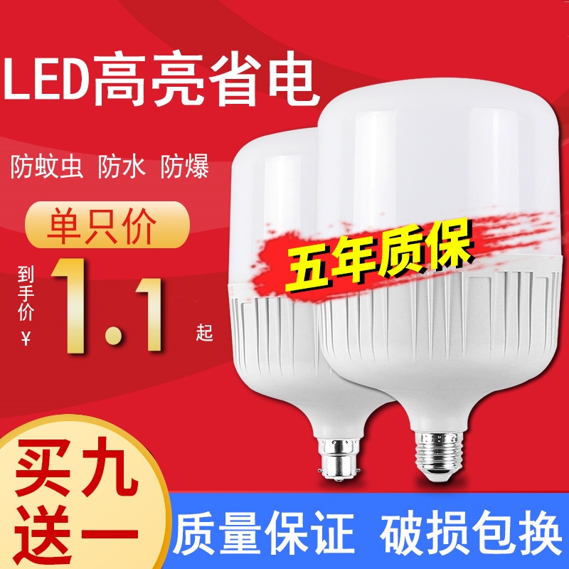 LED bulb e27 screw mouth home factory lighting energy saving super bright old bayonet high power white yellow warm light bulb