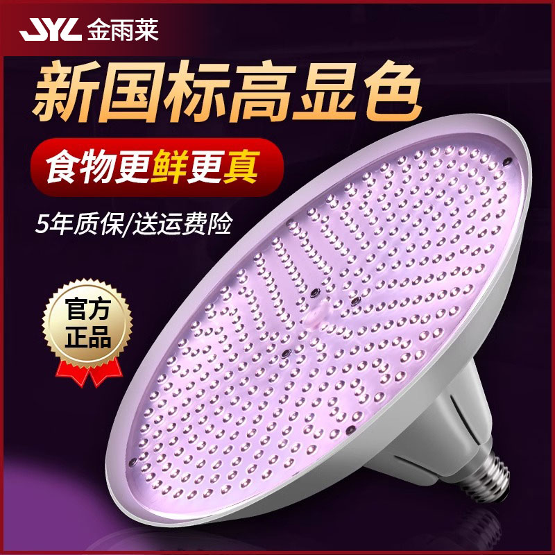 2023 new national standard fresh light pork lamp fruit seafood lamp hale cooked food lamp white light fresh meat market special light-Taobao