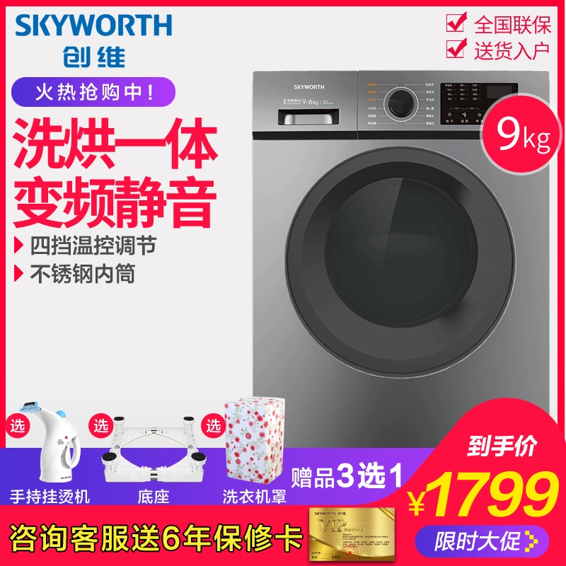 Skyworth 9 kg tự động giặt và sấy tích hợp máy giặt trống chuyển đổi tần số máy giặt gia đình câm F90PD - May giặt