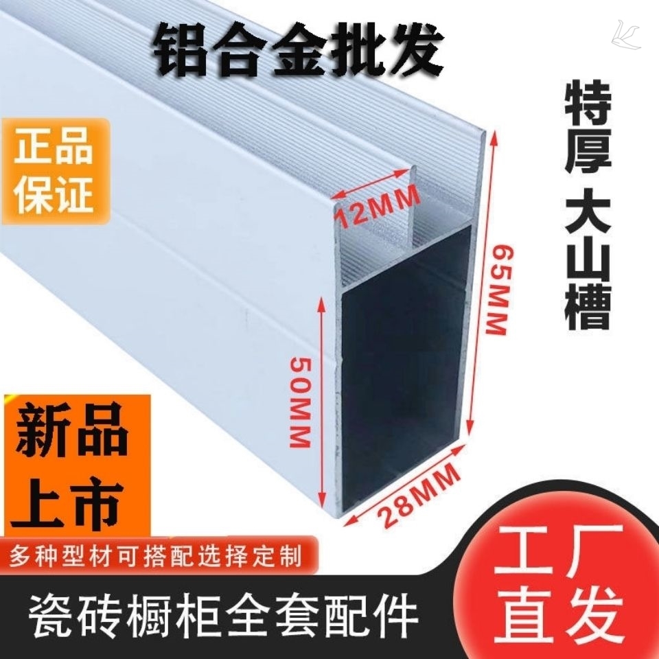 Thickened mountain-shaped mountain-shaped aluminum double sink tube square tube aluminum alloy card slot edge strip column stove tile overall cabinet