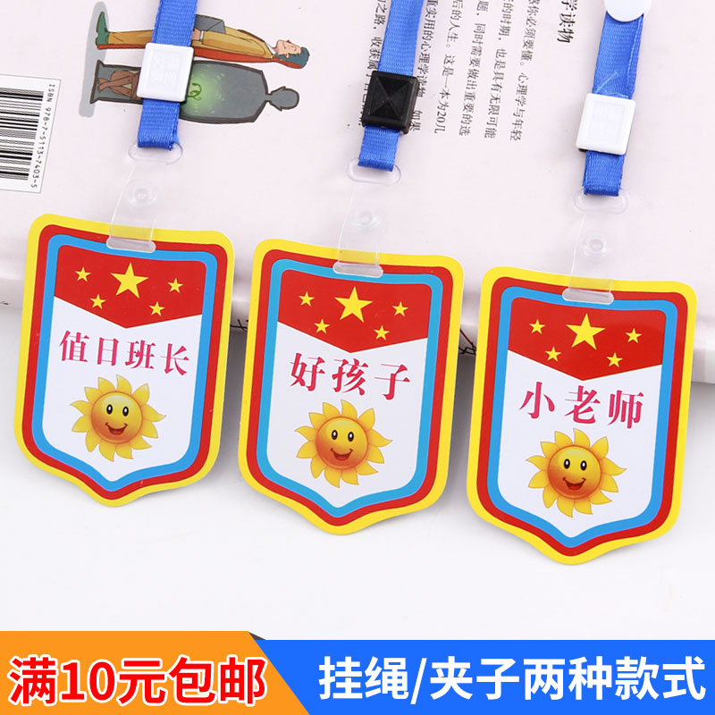 Kindergarten Student PVC Arm Badge Value Day Birth Sign With A Small Class Length Group Long Group Long Group Long Group Leader Mark Model Star Sleeve Badge Good Kids Bangan Force Cadres Sign