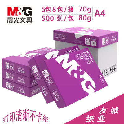 70g80g Chenguang A4 бумага для печати копировальная бумага офисная черновая бумага белая бумага студенческая черновая бумага