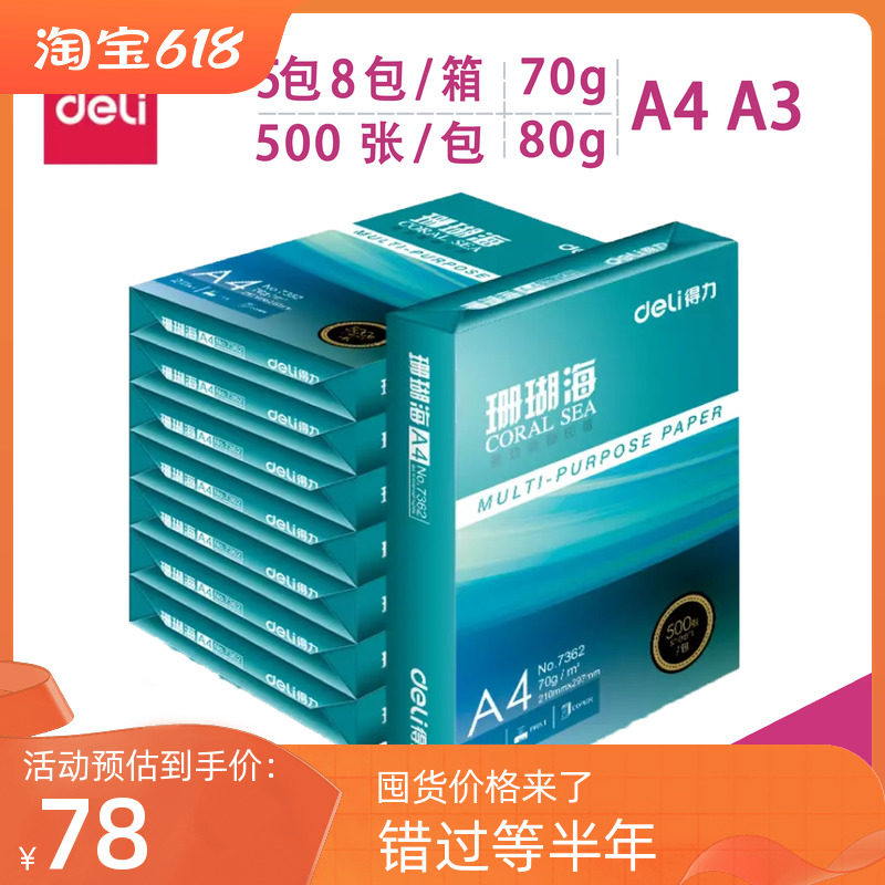 Coral Sea Forms Able Office Double Gum Paper Sketched Paper Drawing students whole box A4 70g 80g Photocopy paper-Taobao
