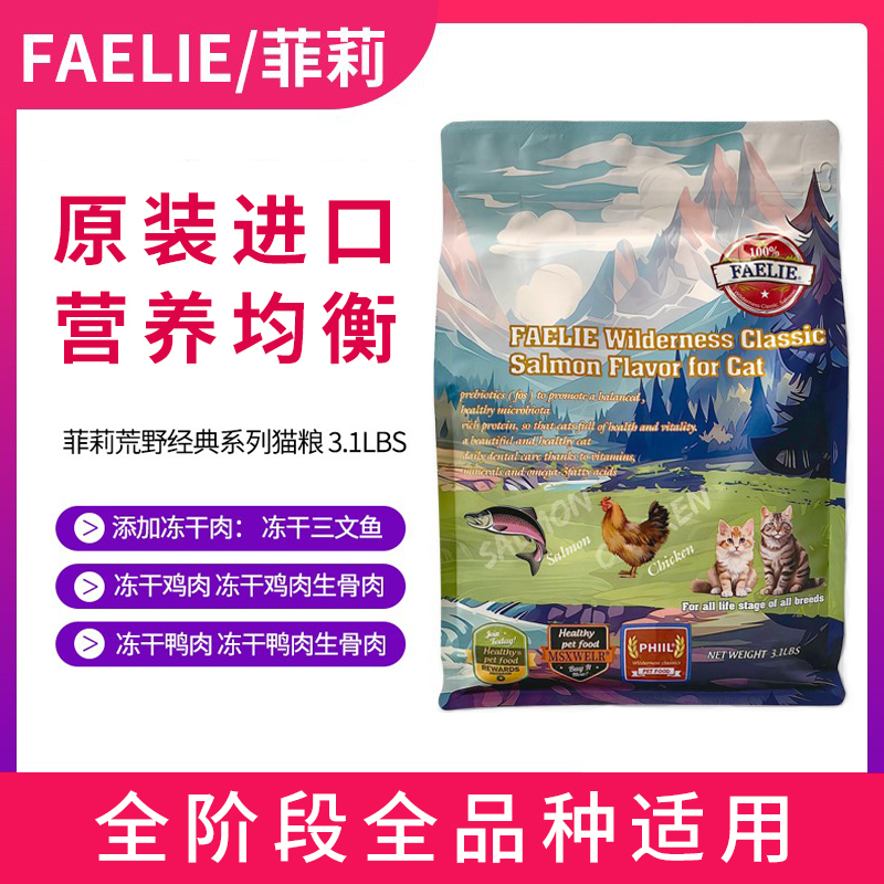 Faelie Wilderness Classic Series Salmon Flavored Cat Food Imported Freeze-Dried Cat Food Full Price Full Period Cat Food