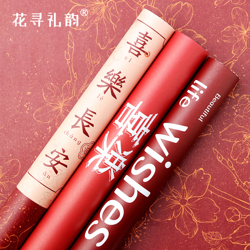 Flower search ceremony rhyme Chinese style festive gift red wrapping paper gift packaging bouquet wrap flower paper thickened coated paper