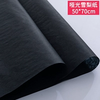 Сиднейская бумага [черная] 20 штук 50*70 см.