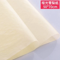 Сиднейская бумага [молоко белое] 20 кусочков 50*70 см.