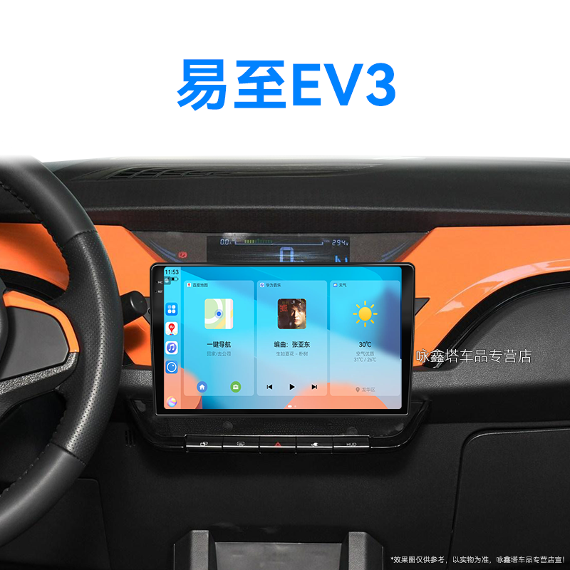 Apply 19 20 new Jiangsu Yi to EV3EV300 in-one locomotive middle - controlled display large screen navigation